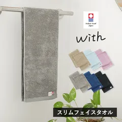 【公式ショップ】 今治タオル スリムフェイスタオル 1枚 with タオル 送料無料 (ポスト投函) 20×85cm 日本製 新品のサムネイル