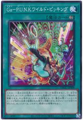 [중고] 유희왕 OCG 듀얼 몬스터즈 Ga-PUNK 와일드 피킹 DBGC DBGC-JP009