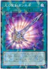 [중고] 유희왕 OCG 듀얼 몬스터즈 빛의 성검 단넬 DBGC DBGC-JP030 노멀 패러렐