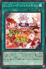 [중고] 유희왕 OCG 듀얼 몬스터즈 퓨어리 델리셔스 메모리 DBAD DBAD-JP023