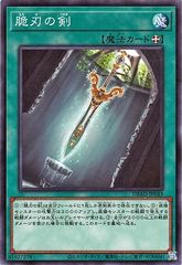 [중고] 유희왕 OCG 듀얼 몬스터즈 취칼의 검 DBAD DBAD-JP043