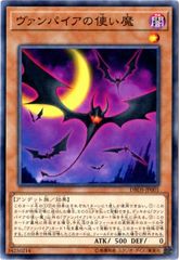 [중고] 유희왕 OCG 듀얼 몬스터즈 뱀파이어의 사용마 DBDS DBDS-JP001 노멀 패러렐