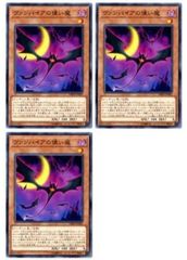[중고] 유희왕 OCG 듀얼 몬스터즈 뱀파이어의 사마 DBDS DBDS-JP001 3장 세트