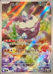2026年最新】メレシー AR仕様 MC 752/742 PSA10の人気アイテム - メルカリ