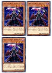 [중고] 유희왕 OCG 듀얼 몬스터즈 뱀파이어·글리무존 DBDS DBDS-JP004 3장 세트