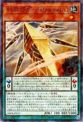 [중고] 유희왕 OCG 듀얼 몬스터즈 규죄교β'-[alazoneIA] DBPR DBPR-JP017 노멀 패러렐