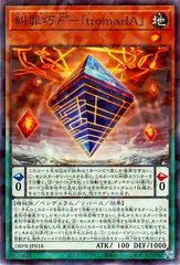 [중고] 유희왕 OCG 듀얼 몬스터즈 규죄교 엑토'-[tromarIA] DBPR DBPR-JP018 노멀 패러렐
