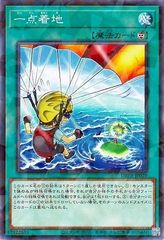 [중고] 유희왕 OCG 듀얼 몬스터즈 일점 착지 DBPR DBPR-JP029 노멀 패러렐