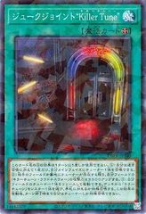 [중고] 유희왕 OCG 듀얼 몬스터즈 쥬크 조인트"Killer Tune"DBPR DBPR-JP040 노멀 패러렐