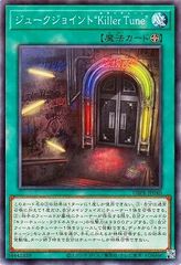 [중고] 유희왕 OCG 듀얼 몬스터즈 주크 조인트"Killer Tune"DBPR DBPR-JP040