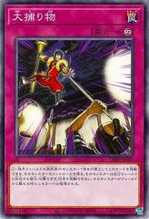 [중고] 유희왕 OCG 듀얼 몬스터즈 대포물 DBPR DBPR-JP015