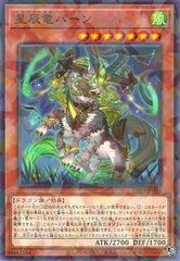 [중고] 유희왕 OCG 듀얼 몬스터즈 성진룡 팬 DBJH DBJH-JP003 노멀 패러렐