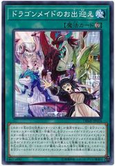 [중고] 유희왕 OCG 듀얼 몬스터즈 드래곤 메이드의 마중 DBMF DBMF-JP024