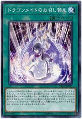 [중고] 유희왕 OCG 듀얼 몬스터즈 드래곤 메이드의 교체 DBMF DBMF-JP025