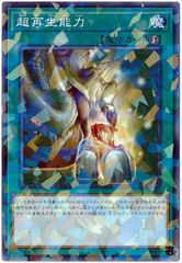 [중고] 유희왕 OCG 듀얼 몬스터즈 초재생 능력 DBMF DBMF-JP043 노멀 병렬