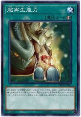 [중고] 유희왕 OCG 듀얼 몬스터즈 초재생 능력 DBMF DBMF-JP043
