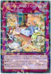 [중고] 유희왕 OCG 듀얼 몬스터즈 드래곤 메이드 릴렉제이션 DBMF DBMF-JP026 노멀 병렬
