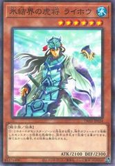 [중고] 유희왕 OCG 듀얼 몬스터즈 얼음결계의 호장 라이호우 TW01 TW01-JP024 노멀 패러렐