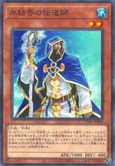 [중고] 유희왕 OCG 듀얼 몬스터즈 빙결계의 전도사 TW01 TW01-JP029 노멀 병렬