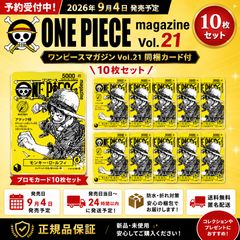 予約/9月発送予定】ONE PIECE magazine Vol.2 カードゲーム付き同梱版