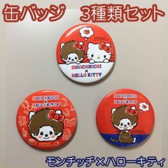 MCC612-0001 [신품 미사용품] 몬치치 & 헬로 키티 캔 배지 콜라보레이션 3 종류 세트 (집합 & 페이스 & 앉아) Sanrio 캐릭터 상품 세키구치 헤세이 레트로 가방 가방 모자 표지 인기 컬렉션 인테리어 귀여운 선물