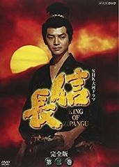 NHK大河ドラマ 信長 完全版 第壱集〈7枚組〉 - メルカリ