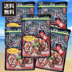 じゅーしぃの素 3合用 5袋 オキハム 沖縄風炊き込みご飯 ジューシー 沖縄お土産 お取り寄せのサムネイル