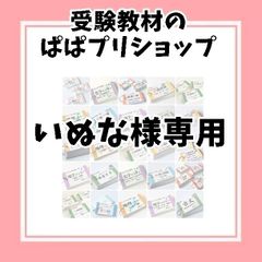 中学受験 国語・算数・理科・社会 暗記カードセット 中学入試対策 中学