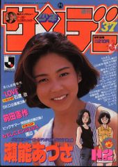 中一時代 1984年10月号 中森明菜表紙 昭和レトロ雑誌 - メルカリ