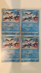 ポケモンカード   ポケカ   ガラルバリヤード   ４枚   まとめ処分   S-175のサムネイル