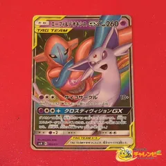 001/031 キラ エーフィ＆デオキシスGX　ポケモンカードゲーム　サン＆ムーン　スターターセット　TAG　TEAM　GX「エーフィ＆デオキシスGX」のサムネイル