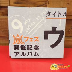 完全未開封 嵐 ARASHI ウラ嵐マニア 嵐フェス 開催記念アルバム - メルカリ