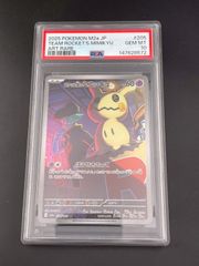PSA10】ロケット団のミミッキュ AR M2a 205/193 - メルカリ