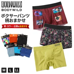 BODY WILD ボクサーパンツ おまかせ ガチャ ボクサーブリーフ グンゼ M L LL ボディワイルド メンズ 下着 インナー 男性用 紳士 パンツ 柄ランダム 色柄おまかせ 前あき 前とじ 選べない ブランド 肌着 まとめ買い 買い替えのサムネイル