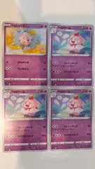 ポケモンカード ポケカ ペロッパフ ペロリーム 4枚 まとめ処分 S-175のサムネイル