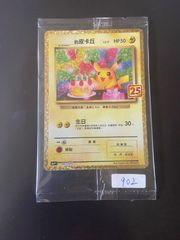 ポケモンカード 誕生日 ピカチュウ 25th 台湾語版 - メルカリ