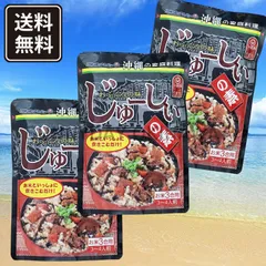 じゅーしぃの素 3合用 3袋 オキハム 沖縄風炊き込みご飯 ジューシー 沖縄お土産 お取り寄せのサムネイル
