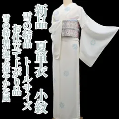 【新品・夏小紋】夏単衣 雪の結晶 お仕立て上がり品 着物 正絹 仕付け糸付 トールサイズ tomihisa“雪の結晶が運ぶ、涼やかな風”5866のサムネイル