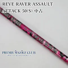 レーヴ REVE RAVER アサルトアタック ASSAULT ATTACK 50（S） ピンク 中古 シャフト 44.25インチ [3396]のサムネイル