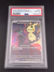PSA10】ロケット団のミミッキュ AR M2a 205/193 - メルカリ