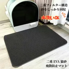猫砂マット 二重 EVA 厚手構造 猫砂飛び散り防止 砂回収簡単 水洗い OK 滑り止め防湿 柔らか足触り 猫トイレマット 猫砂飛び出し防止 多色展開 ペット用品のサムネイル