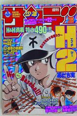 週刊少年サンデー 38号 1997年 (平成9年) 9月3日 あだち充 - メルカリ