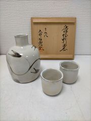 送料無料 唐津焼 一四代目 中里太郎右衛門窯造 酒器 徳利 ぐい呑 