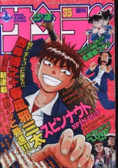 2026年最新】1998年 少年サンデーの人気アイテム - メルカリ
