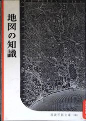 岩波写真文庫 地図の知識 114 & 雲 20 - メルカリ