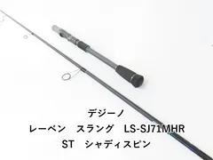 デジーノ レーベン スラング LS-SJ71MHRST シャディスピン (02-8204080012)のサムネイル