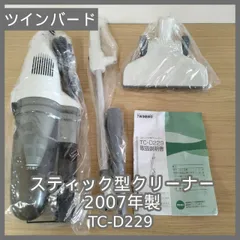 [N-7345] TWINBIRD ツインバード スティック型クリーナー 2007年製 TC-D229のサムネイル