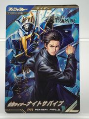 ガンバレジェンズ パラレル 仮面ライダーナイトサバイブ 秋山蓮 新品未