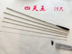 ダイワ　四天王　19尺　ME80180　カーボン　へら竿　美品のサムネイル