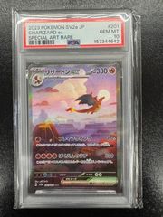 PSA10リザードンex SAR SV2a 151 201/165 - メルカリ